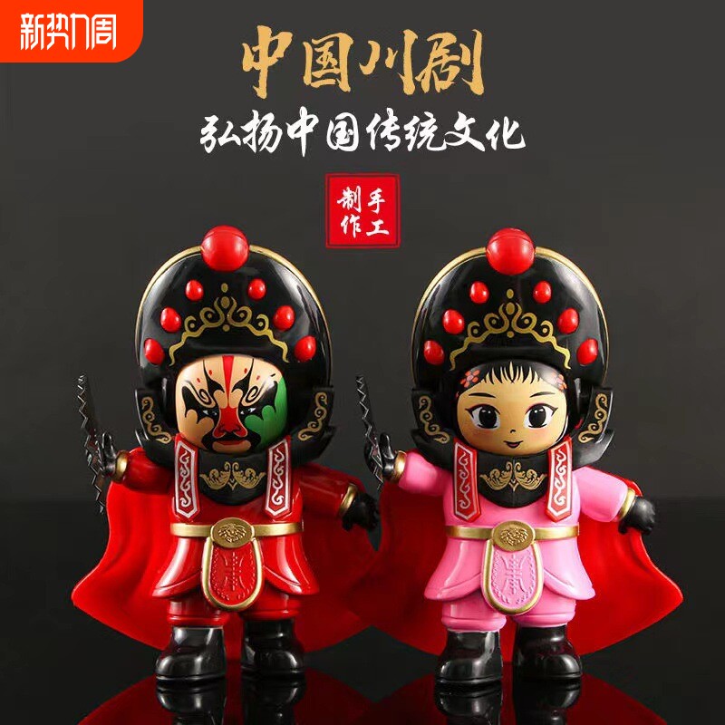 变脸娃娃川剧玩偶国粹戏曲脸谱中国特色礼品送老外纪念品公仔玩具