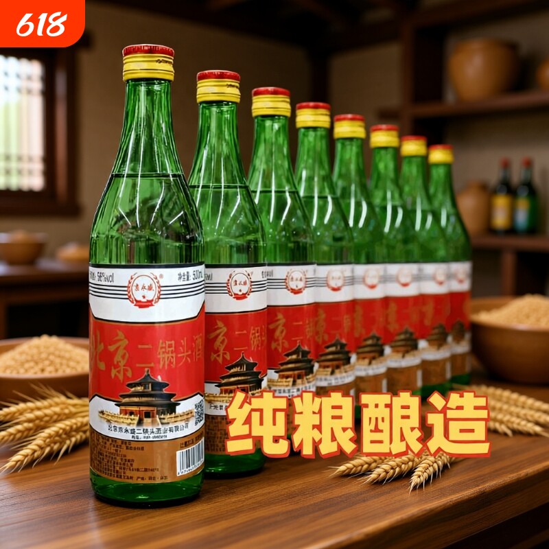正宗北京二锅头56度绿瓶高度便宜白酒纯粮食酒小瓶装口粮酒不上头