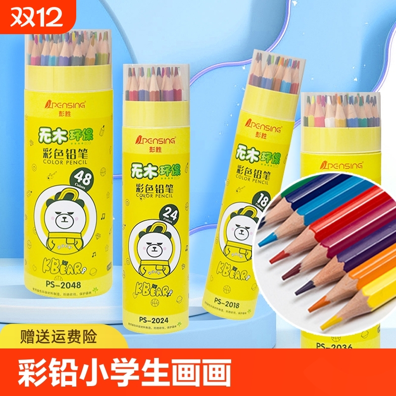 黄桶彩铅笔小学生专用48色彩铅美术生专用24色水溶性彩色铅笔油性涂色绘画套装彩笔一年级儿童幼儿园画笔
