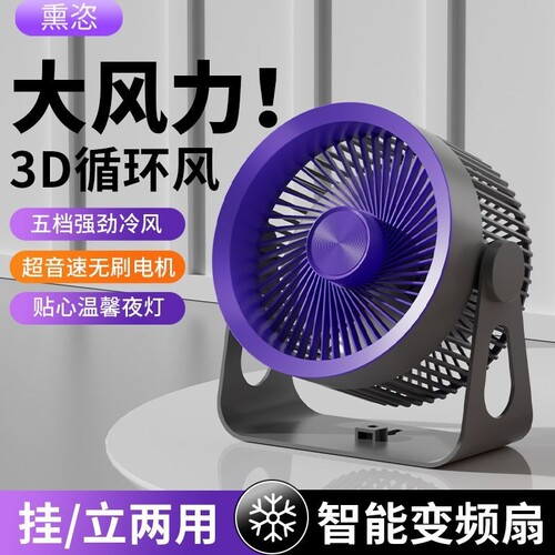 多功能2026智能静音空气循环风扇夹扇卧室学生宿舍大风力超长续航节能usb小型电风扇迷你