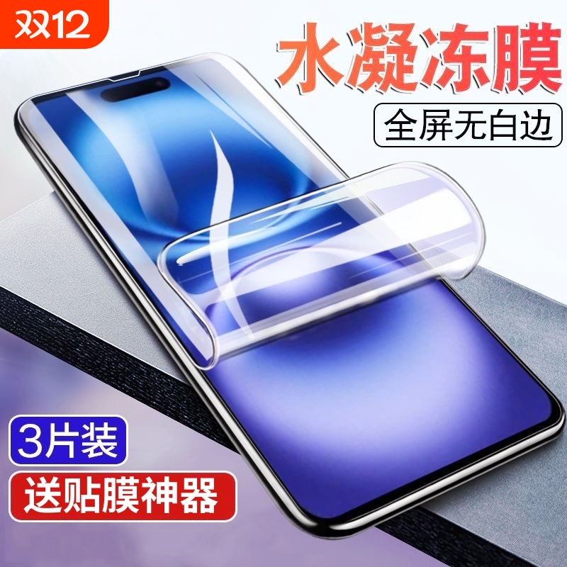 适用苹果17/16/15/14Pro钢化水凝膜se2/3iPhone13Promax手机16Plus12Pro软膜11Mini屏幕Air防爆x/xr/xs保护膜