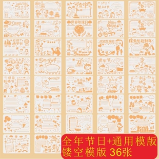 解压元 旦 6年级小学生创意素材节日大全儿童万能绘画神器画画工具套装 A3手抄报模板镂空老师推荐