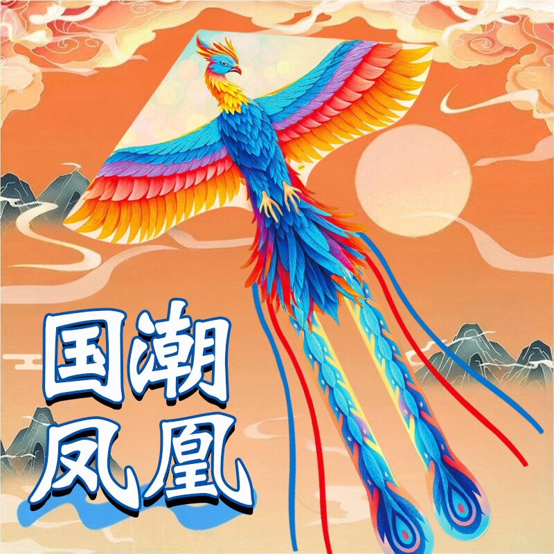 凤凰风筝2026年新款国潮儿童微风易飞成大人专用网红潍坊高档风筝