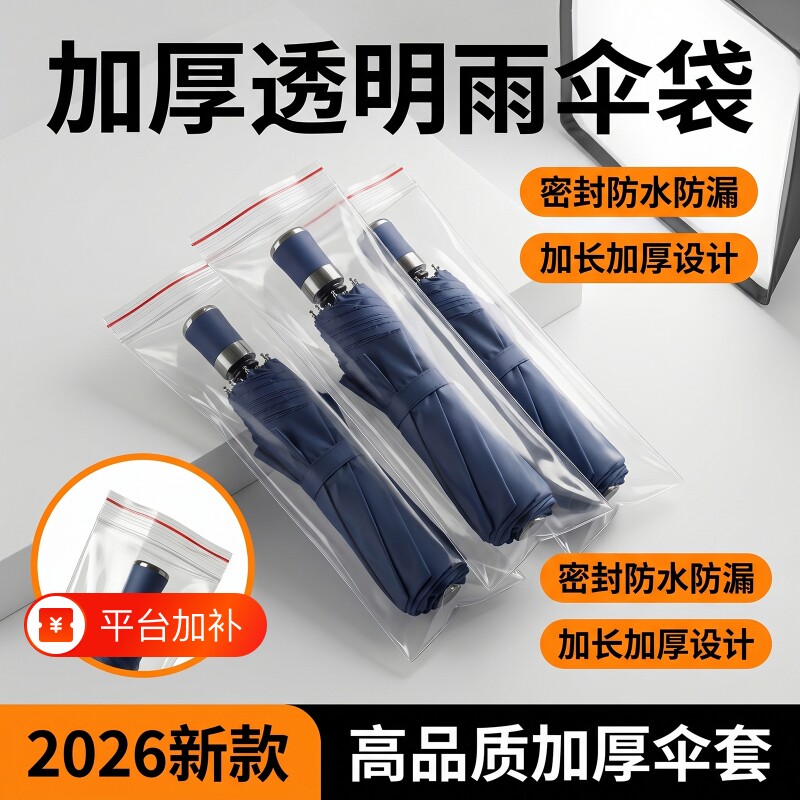 加厚伞套雨伞袋透明套袋防水长短伞专用收纳袋密封折叠大容量
