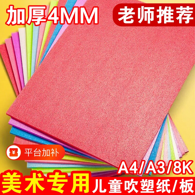 吹塑纸美术专用吹塑板吹塑纸板a4加厚4mm版画套装儿童小学生a3画优选a4加厚儿童版画套装a3小学生