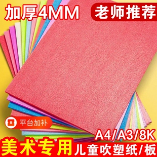 吹塑纸美术专用吹塑板吹塑纸板a4加厚4mm版画套装儿童小学生a3画优选a4加厚儿童版画套装a3小学生
