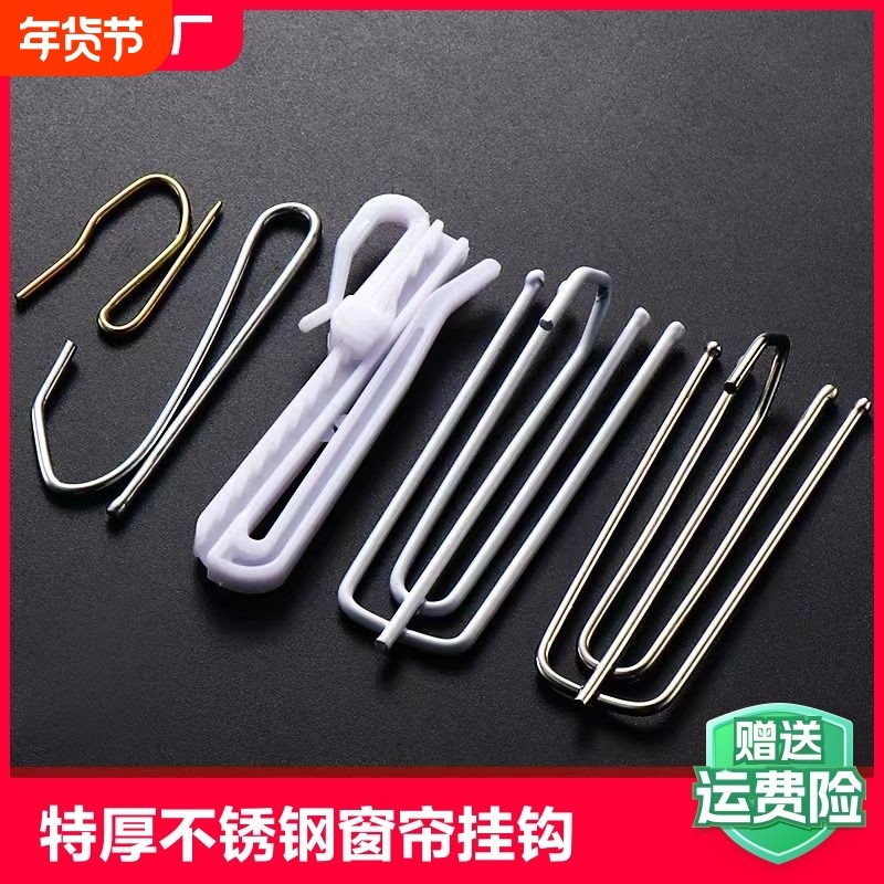 窗帘钩挂钩不锈钢四爪钩s钩子窗帘配件辅料布带布钩夹子扣环勾子