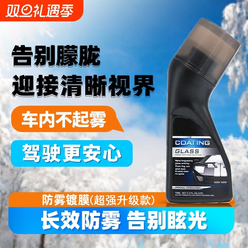 汽车防雾剂汽车挡风玻璃防雾喷剂三轮四轮后视摩托头盔眼镜片除雾