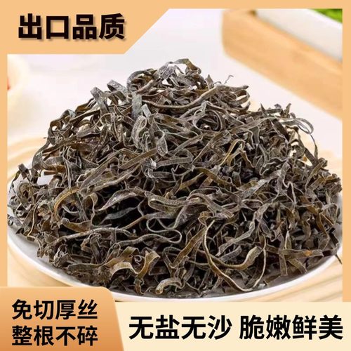 海带丝干货日晒福建霞浦特产凉拌食材批发干海带厚丝无沙新鲜美味