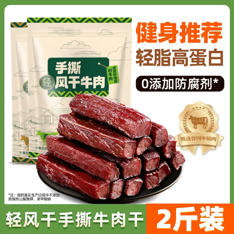 正宗风干牛肉干零食内蒙手撕特产减牛肉熟脂食真空包装健康办公室