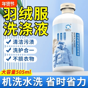千毓羽绒服专用洗衣液蓬松洗涤液手洗机洗棉服结块防干瘪清洗剂
