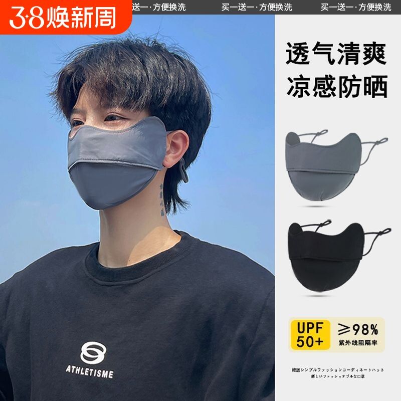 冰丝防晒口罩男士夏季透气护眼角面罩男开车防紫外线男款薄款KS型