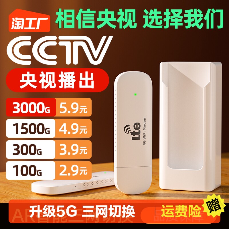 【央视播出】5G随身wifi移动无线wi-fi纯流量上网卡全国通用无线网络热点流量4g5g便携式路由器宽带wilf车载属于什么档次？