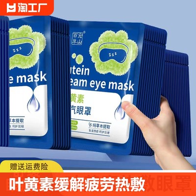 叶黄素蒸汽眼罩缓解眼疲劳热敷睡眠遮光干涩学生护眼改善助眠神器