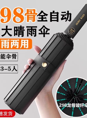 全自动雨伞加固加大男女通用大号防晒晴雨两用伞学生便携式折叠伞