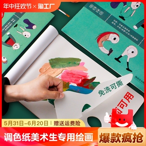 调色纸美术生专用绘画油画国画丙烯水粉画水彩颜料一次性调色本学生用免洗可撕双面可揭式调色盘画板色彩工具