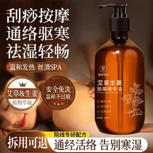 艾草生姜按摩精油全身通经络身体刮痧开背油推拿揉腹刷腹专用免洗