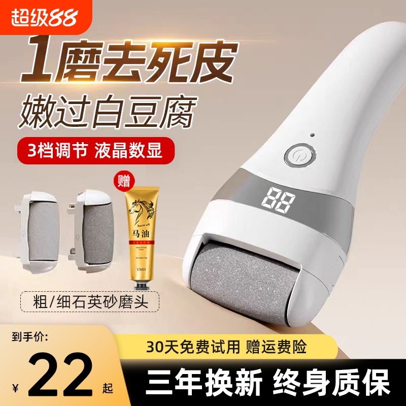 电动磨脚器去死皮老茧修足脚后跟