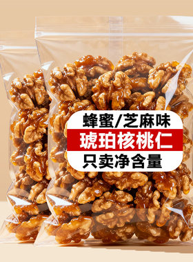 新货琥珀核桃仁芝麻蜂蜜熟孕妇零食多规格薄皮