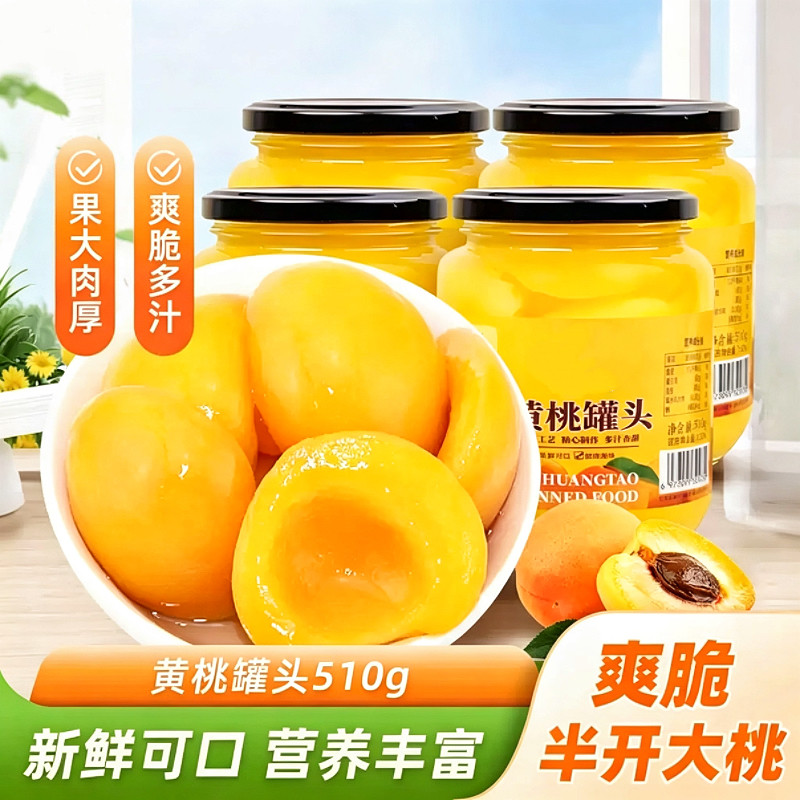 新鲜黄桃罐头瓶装休闲零食整箱毛桃油桃即食桃类椰果什锦果肉