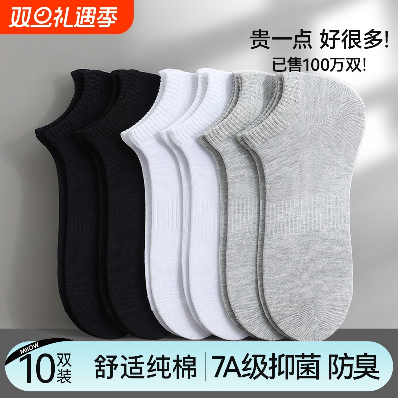 男士袜子男款薄款短袜夏季纯棉棉袜吸汗防臭男袜夏天运动透气船袜
