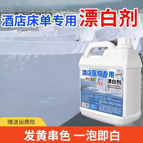 酒店专用漂白剂液|超1.3万次加购