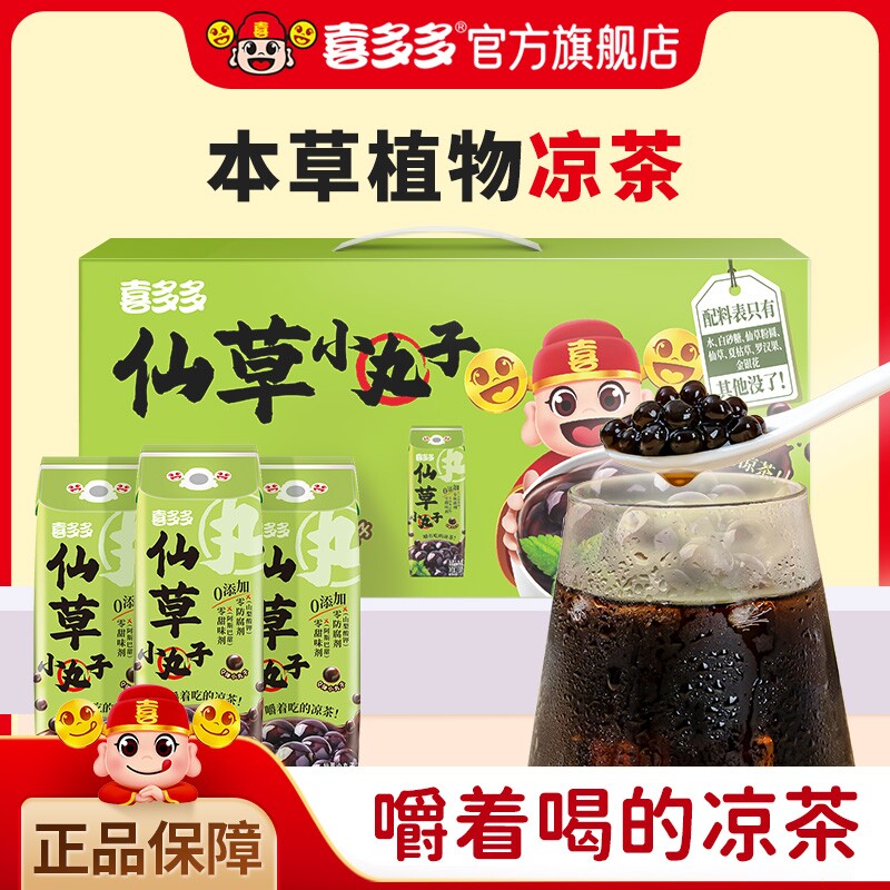 喜多多仙草小丸子礼盒仙草蜜烧仙草甜品凉茶植物饮料休闲零食整箱