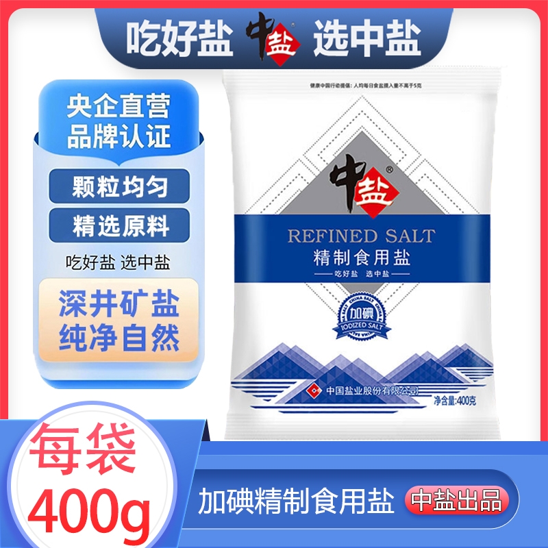 中盐精制食用盐健康细盐