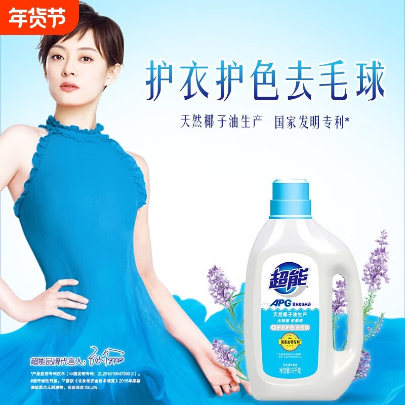 超能APG洗衣液薰衣草香护衣护色留香洗衣机衣物精油低泡香氛手洗