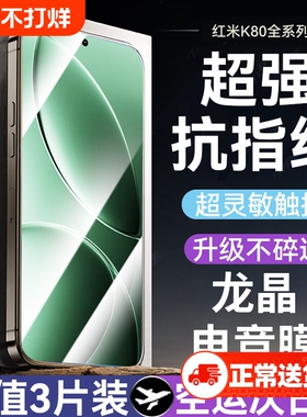 适用红米k80钢化膜k80pro手机膜k70k70e壳k70至尊版k50k40k30k20k60e小米note13pro全屏12turbo贴膜11tpro