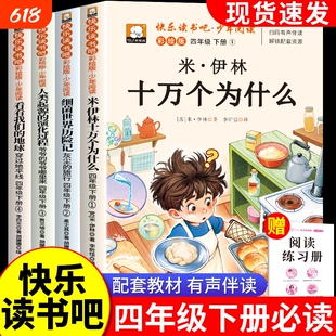 全套4册十万个为什么四年级下册读书阅读课外书必读正版米伊林灰尘的旅行爷爷的哪里来看看我们的地球人类起源的演化过程故事同步