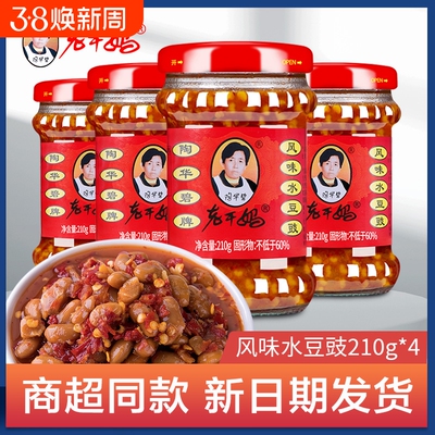 老干妈水豆豉210g|超2000次加购