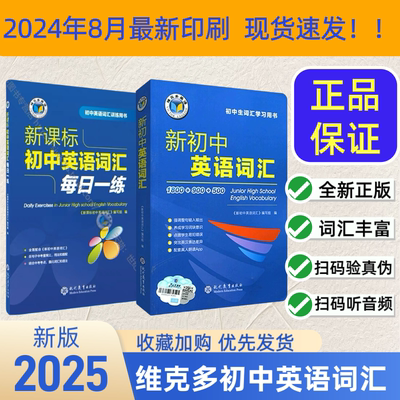 维克多英语新初中英语词汇