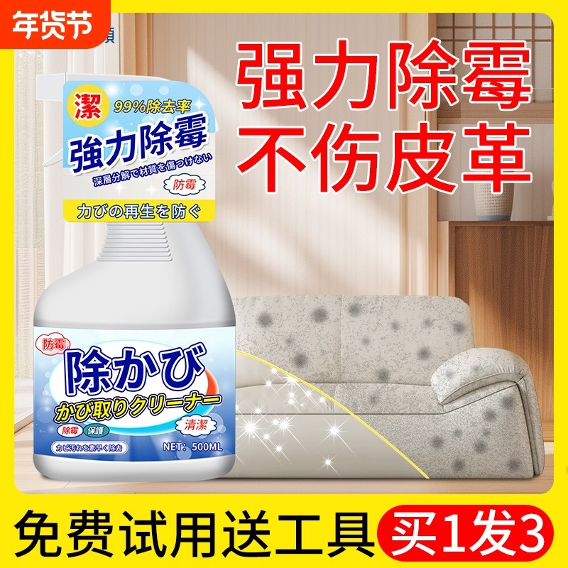 皮质真皮沙发点去霉斑发霉菌除霉剂清洁剂喷雾除霉味除味防霉墙面,洗护清洁剂/卫生巾/纸/香薰,家用除霉剂,淘宝优惠券,粉丝福利购,淘宝优惠卷