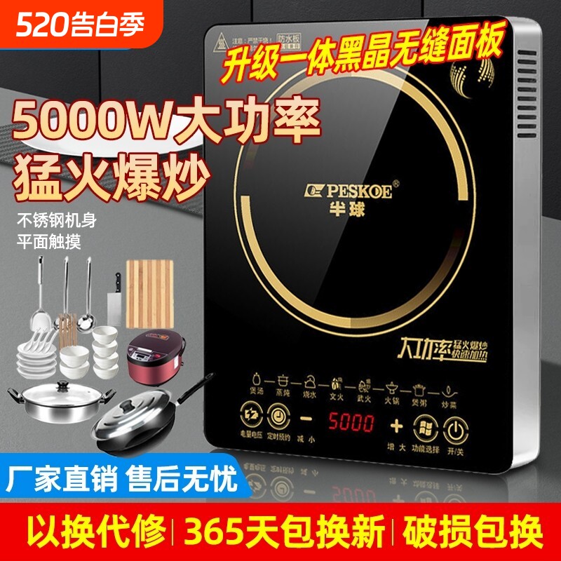 大功率电磁炉家用商用正品半球5000W炒菜火锅套装新款爆炒电池炉