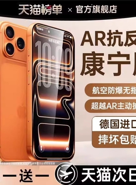 AR德国护眼适用于苹果17/16promax钢化膜iphone15pro手机14Plus防窥13防蓝光12Air11新款x贴膜xr反射无尘增透