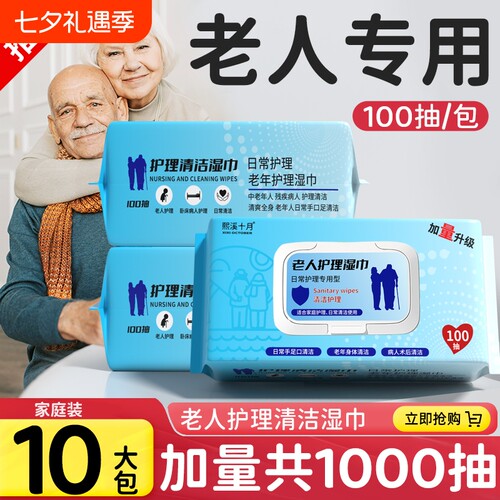 老人护理专用老年人湿巾大包屁股卧床免洗湿巾纸清洁大尺寸擦拭