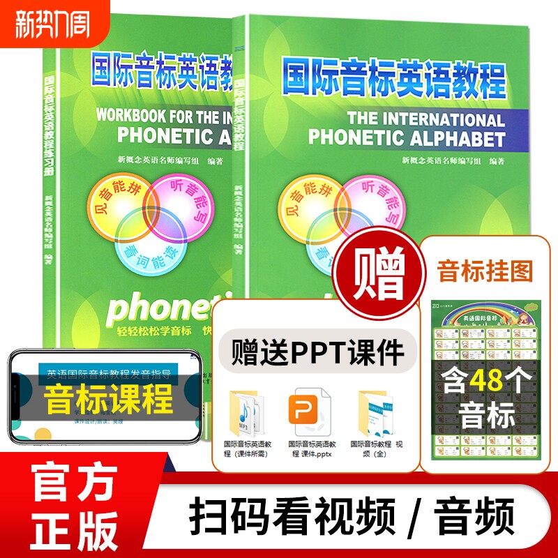 国际音标英语教程书练习册小学生和自然拼读教材零基础有声挂图学英语