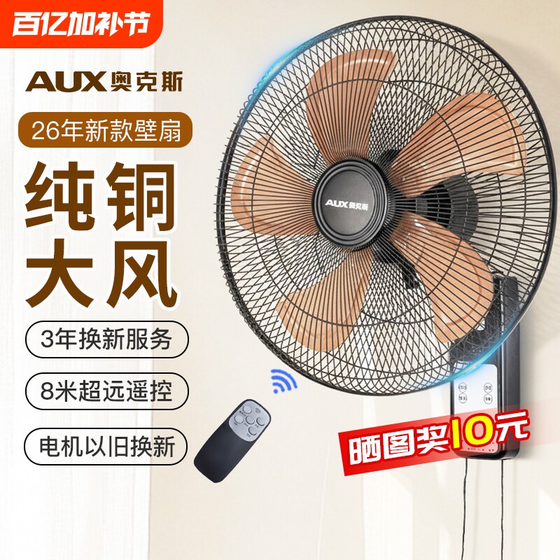 奥克斯风扇壁扇挂壁式电风扇家用轻音墙壁挂扇大风力挂式换新新款