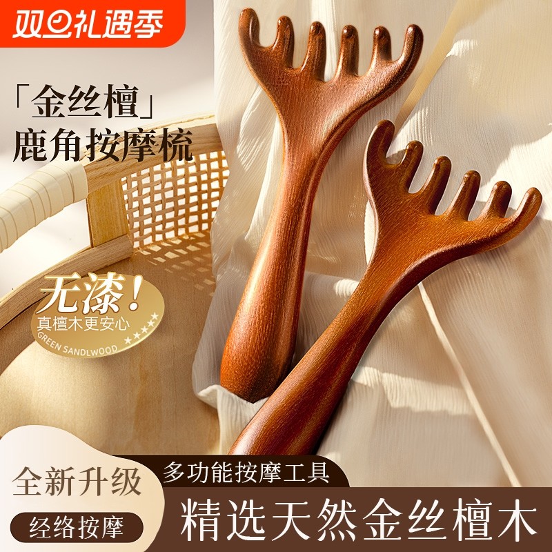 头部按摩经络梳子头疗工具头皮刮痧疏通神器面部提拉檀木随身鹿角