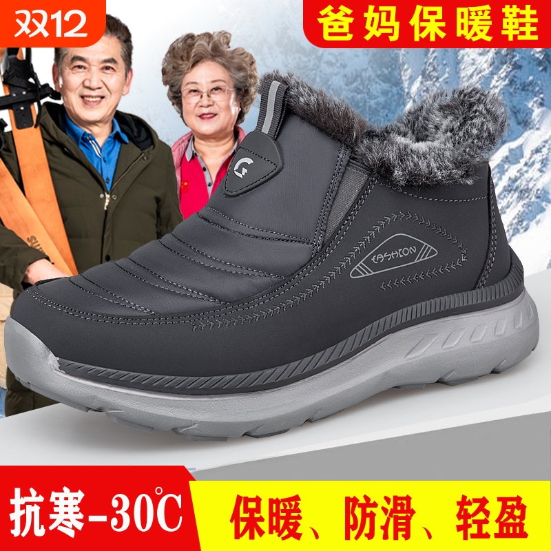棉鞋男2025冬季新款加绒加厚中老年人保暖鞋男士防滑棉靴女防水