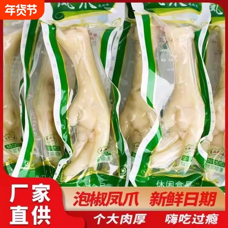 泡椒鸡爪山椒凤爪休闲零食小吃卤味鸡脚熟食真空小包装酸辣新鲜