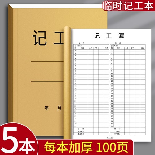 考勤记工本31天带备注工地专用