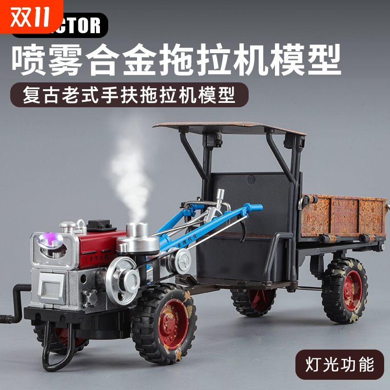 仿真复古手扶拖拉机喷雾版合金模型儿童玩具车摆件收藏金属老式