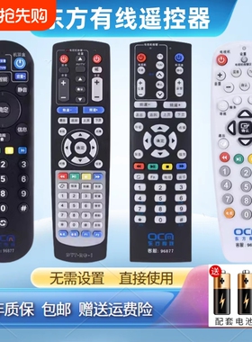 适用于上海东方有线数字电视机顶盒遥控器广电网络通用ETDVBC-300 DVT-5505B 5500-PKRC-1 SC5102Z-N