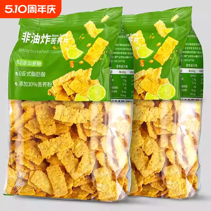 粗粮锅巴苦荞片整箱散装代餐零食批发解馋小零食休闲非油炸原味