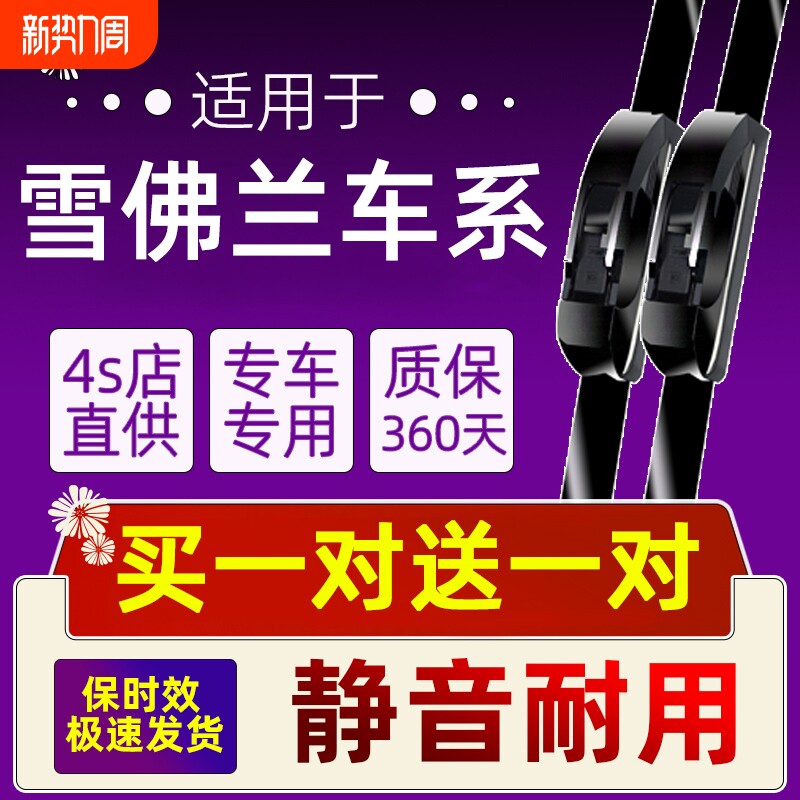 适用雪佛兰经典科鲁兹雨刮器迈锐宝XL科沃兹原装赛欧创酷原厂雨刷