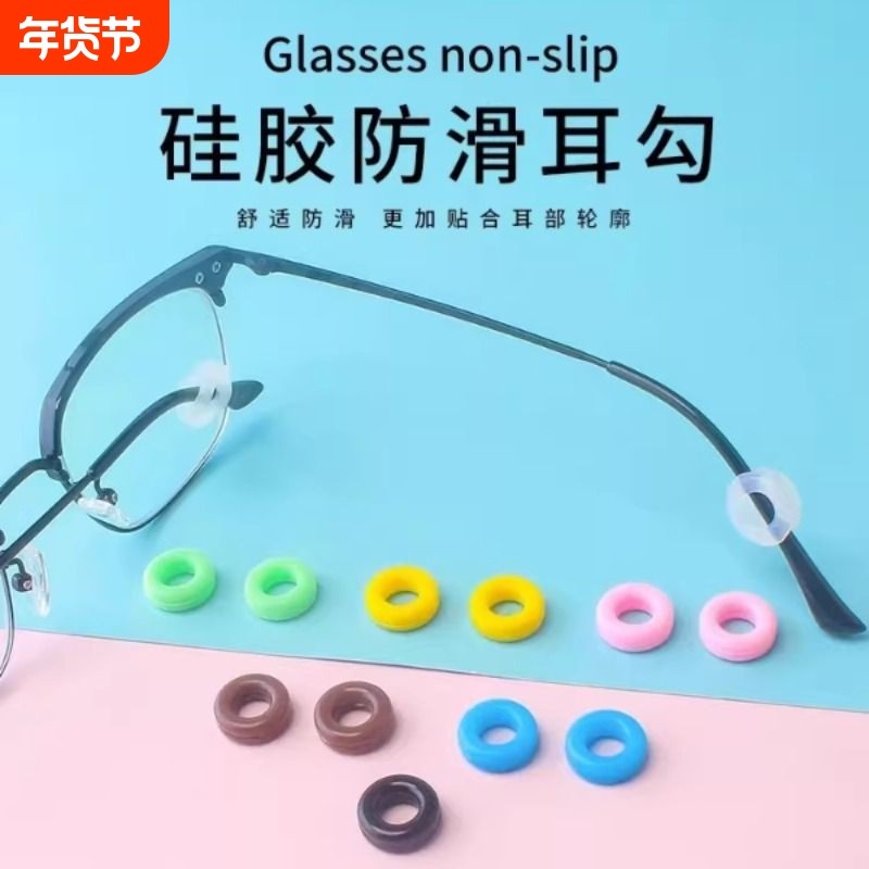 眼镜防滑套防脱落神器硅胶固定耳勾托儿童眼睛架腿防掉脚套卡扣式,ZIPPO/瑞士军刀/眼镜,眼镜防滑耳套,淘宝优惠券,粉丝福利购,淘宝优惠卷