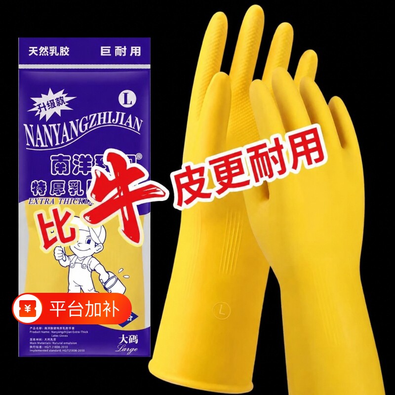 加厚牛筋皮手套家务清洁防水厨房耐用胶皮橡胶洗衣服洗车耐磨乳胶