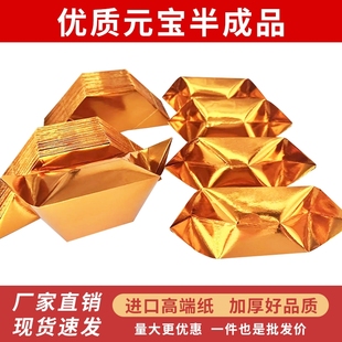 大号元 宝手工折纸金银纸半I成品金色 宝纸元